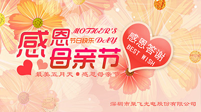 最美五月天，，，，，感恩母亲节运动