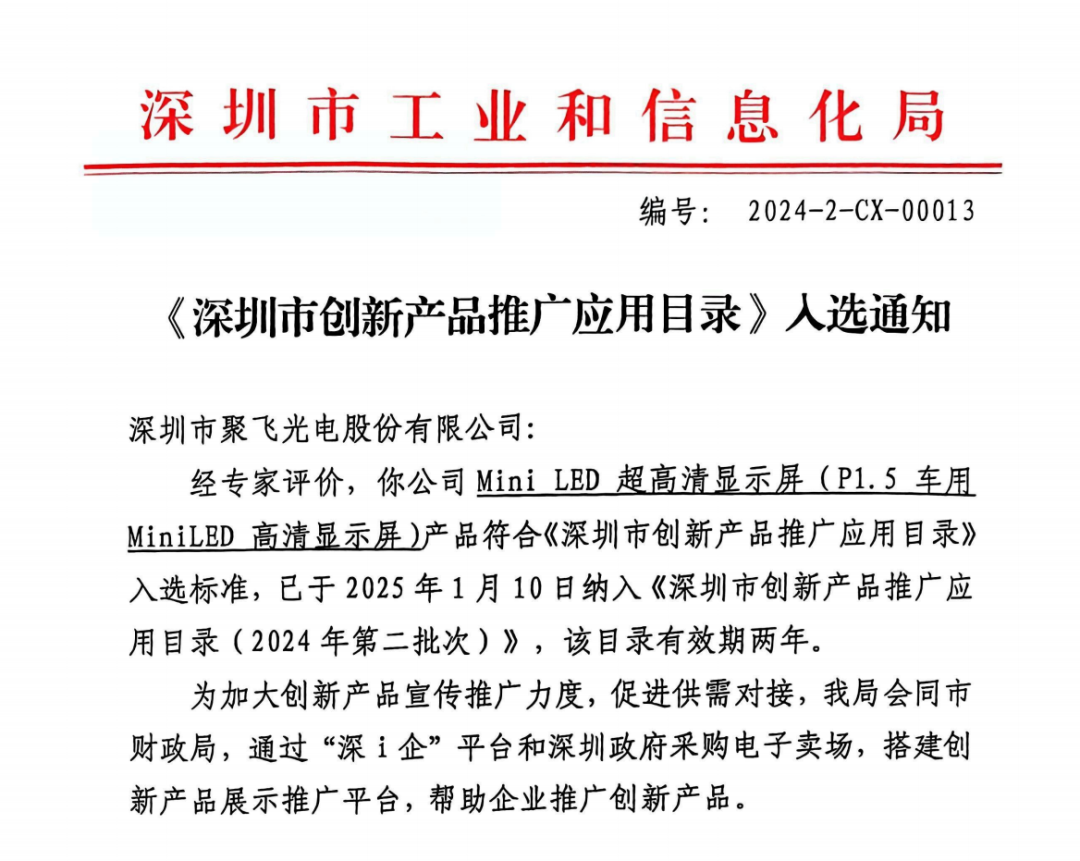 优德88官网网站产品入选《深圳市立异产品推广应用目录》